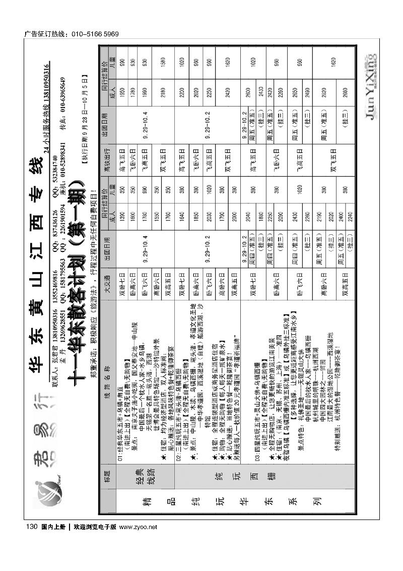 130君易行