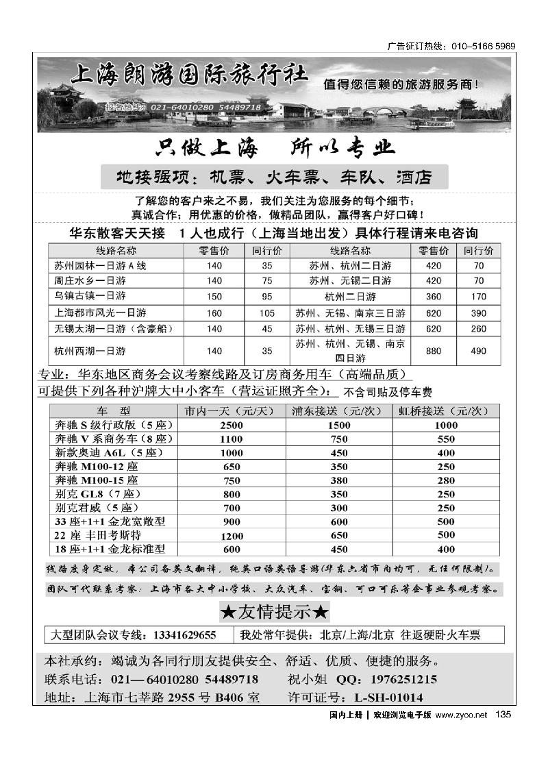 135上海地接·上海朗游国际旅行社