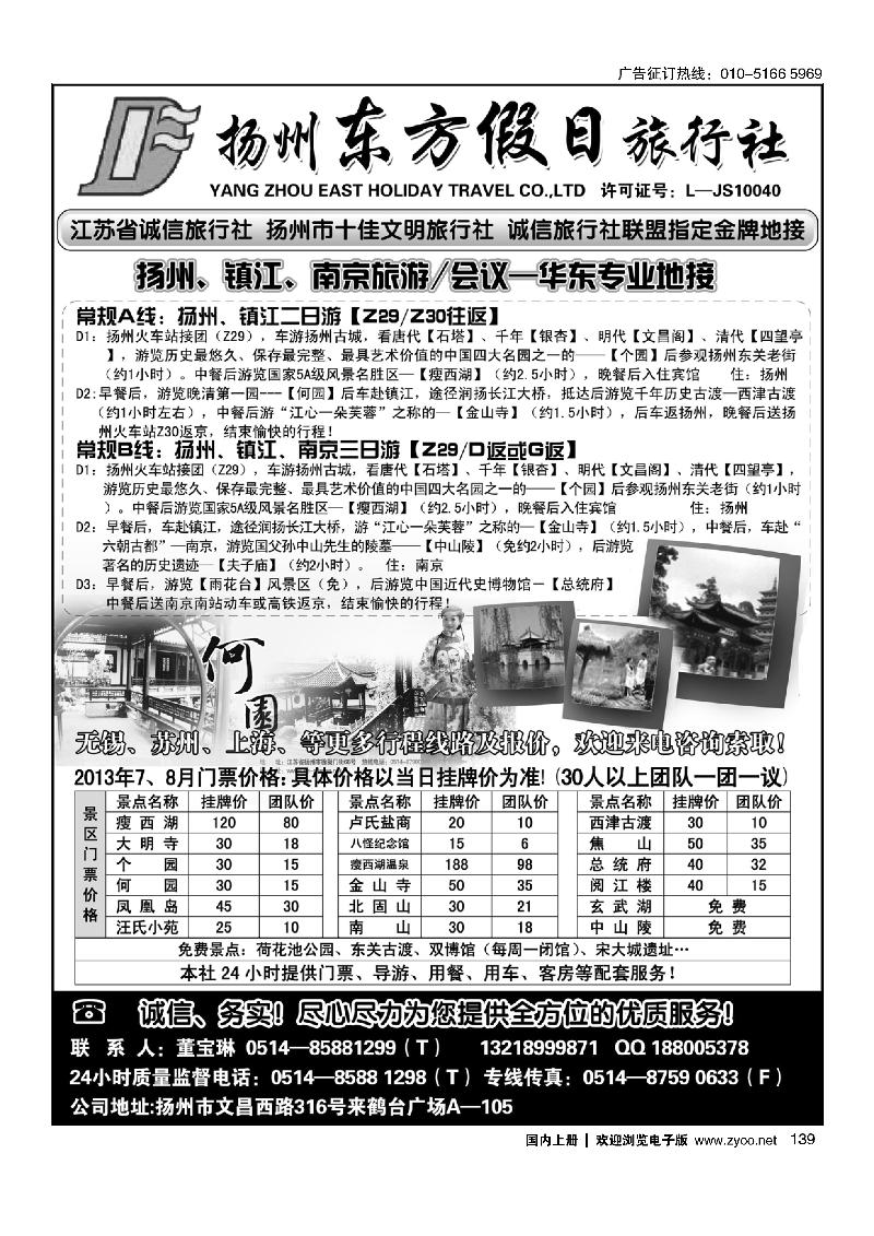139扬州东方假日