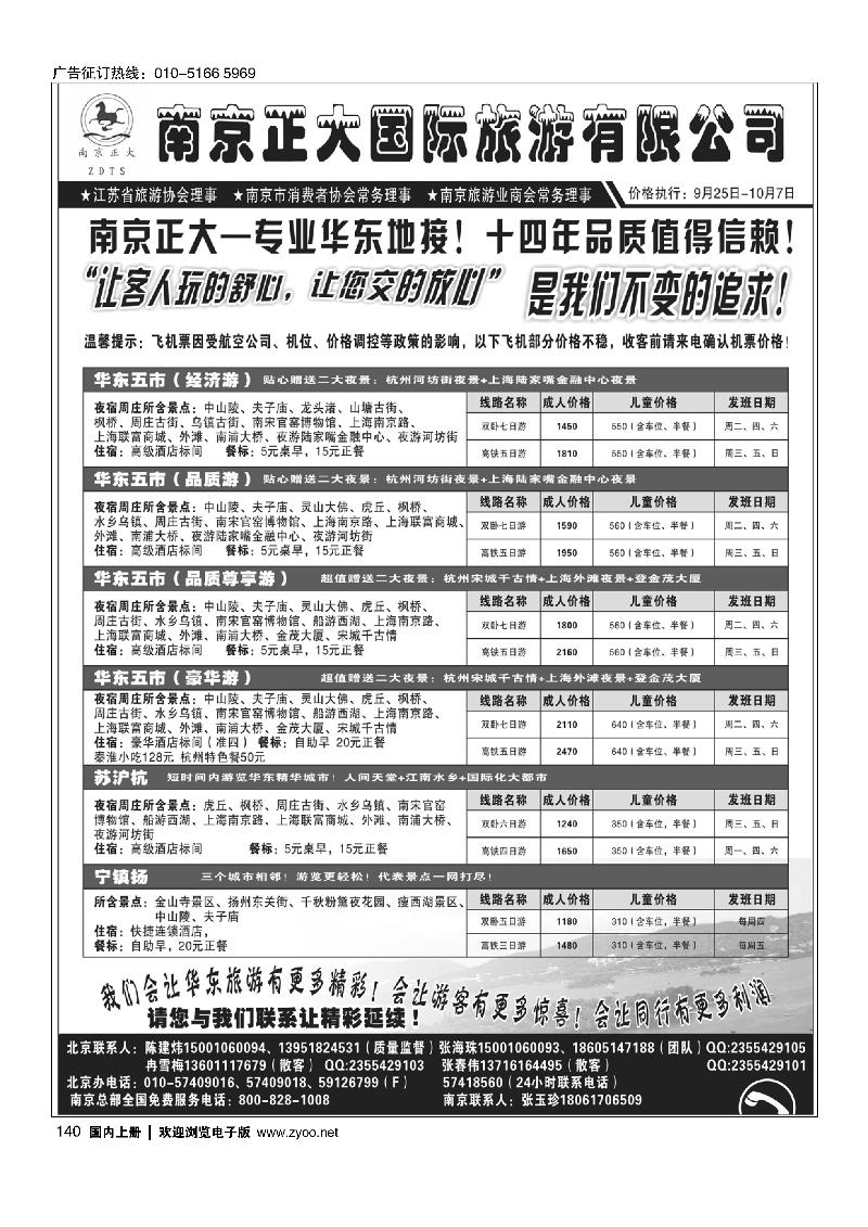 140南京正大旅游有限公司