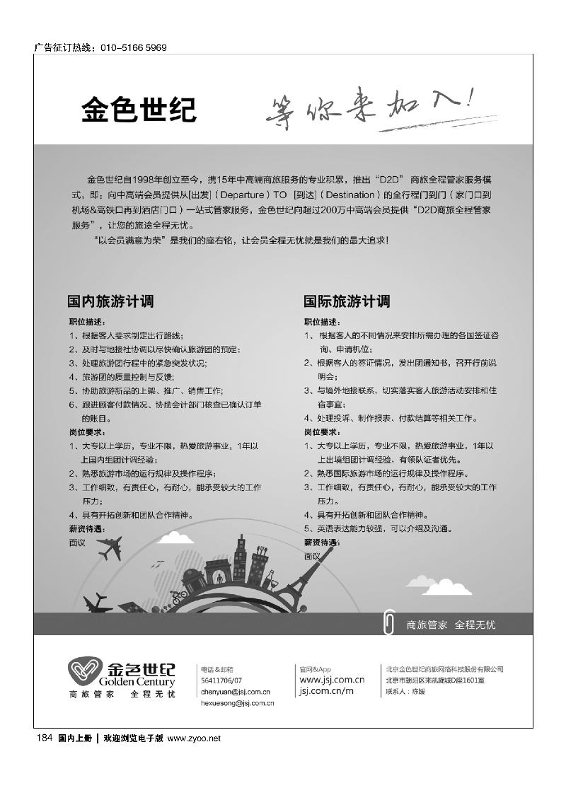 184金色世纪招聘