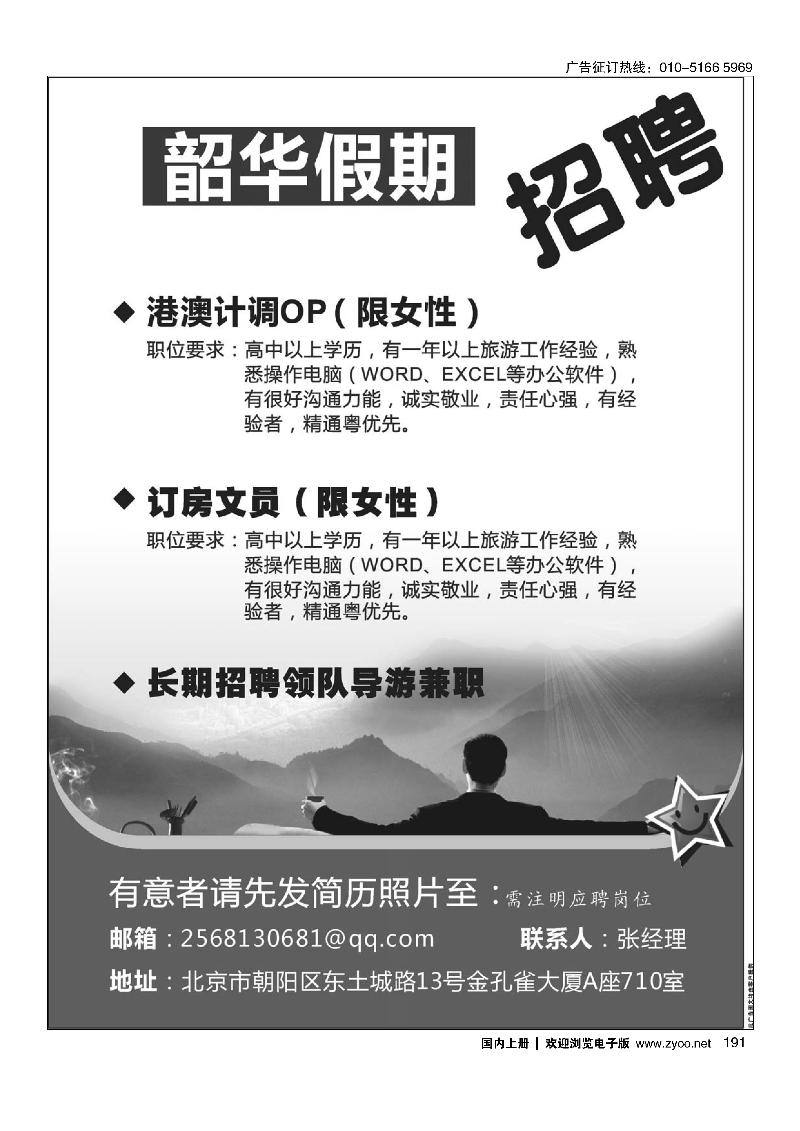 191韶华假期 高薪诚聘