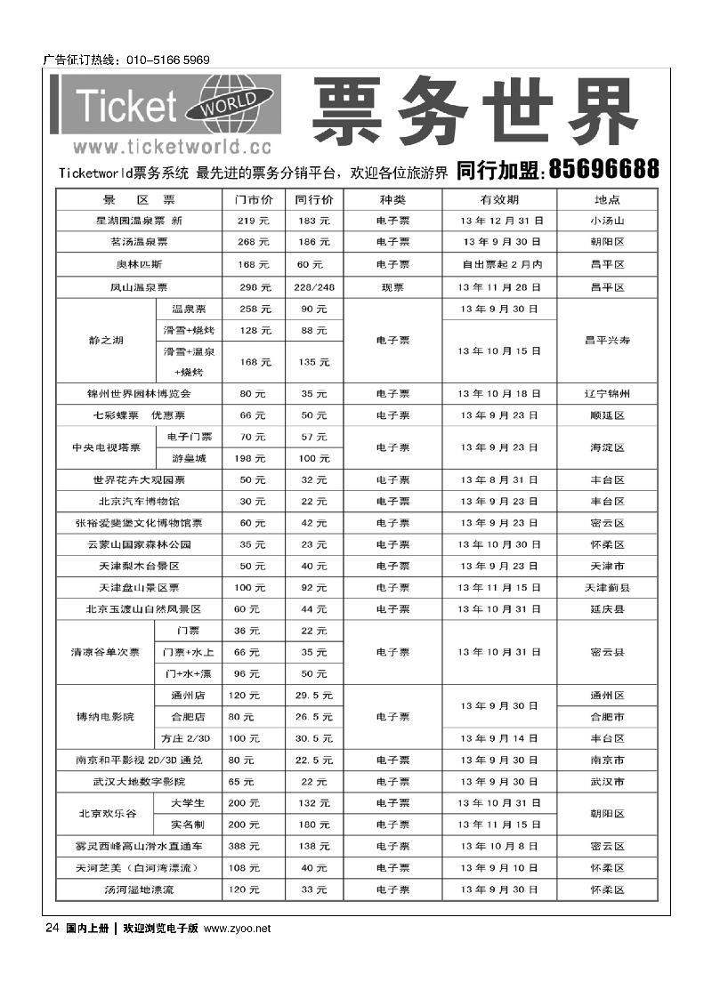 24北京阳光绿洲国际旅行社