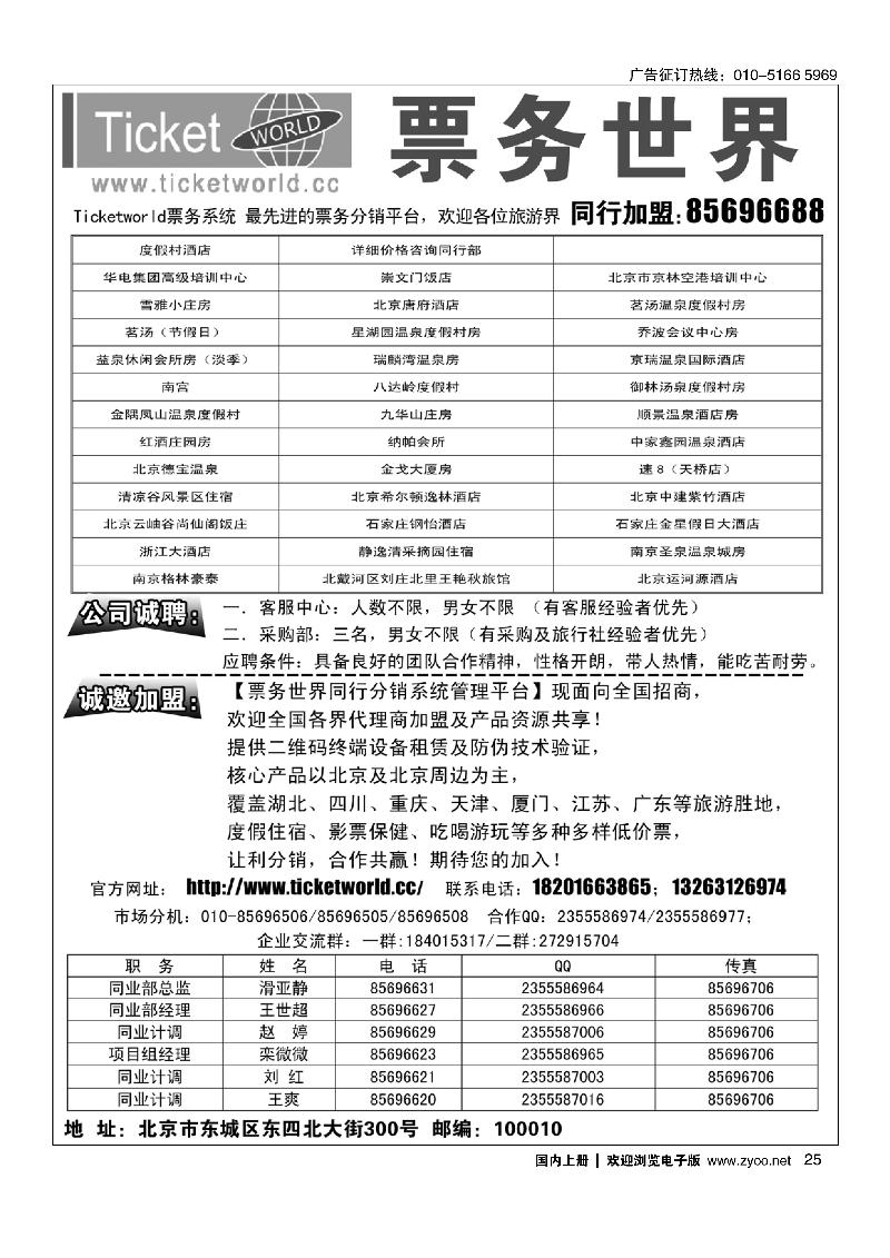 25北京阳光绿洲国际旅行社