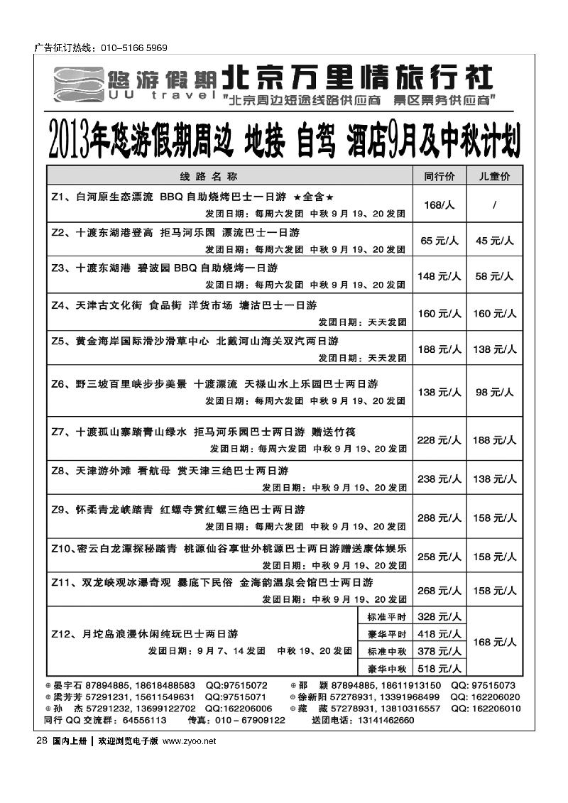 28悠游假期