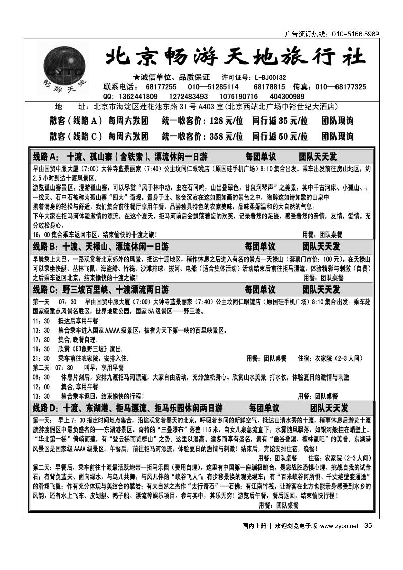35十渡直通车