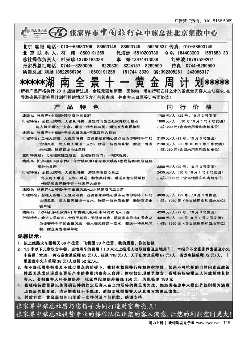 119湘西情之旅--张家界中国旅行社