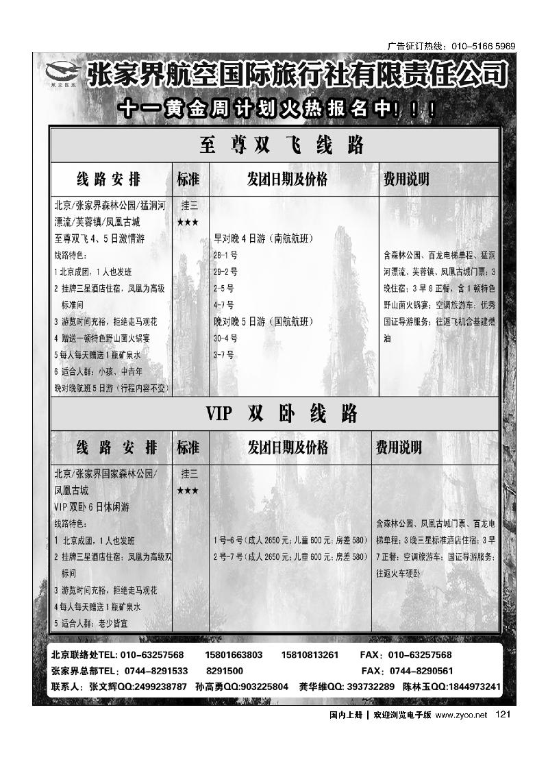 121张家界航空国旅