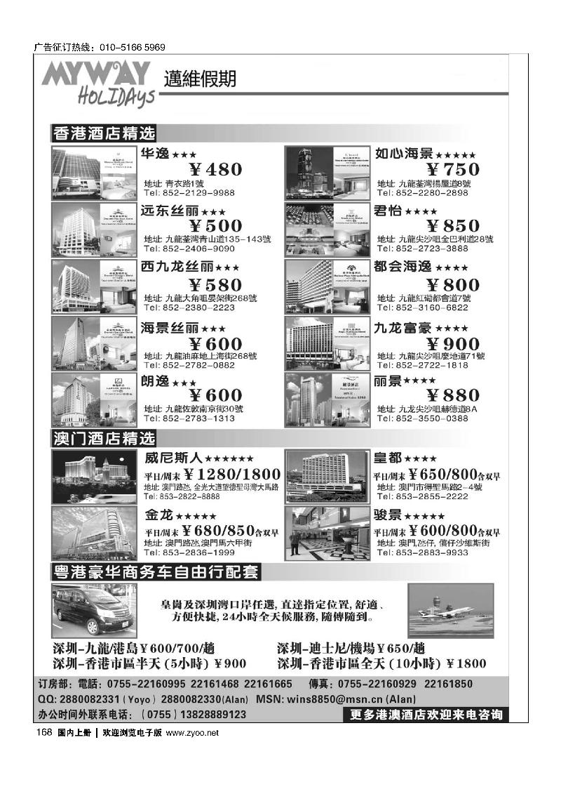 168深圳迈维假期港澳酒店订房