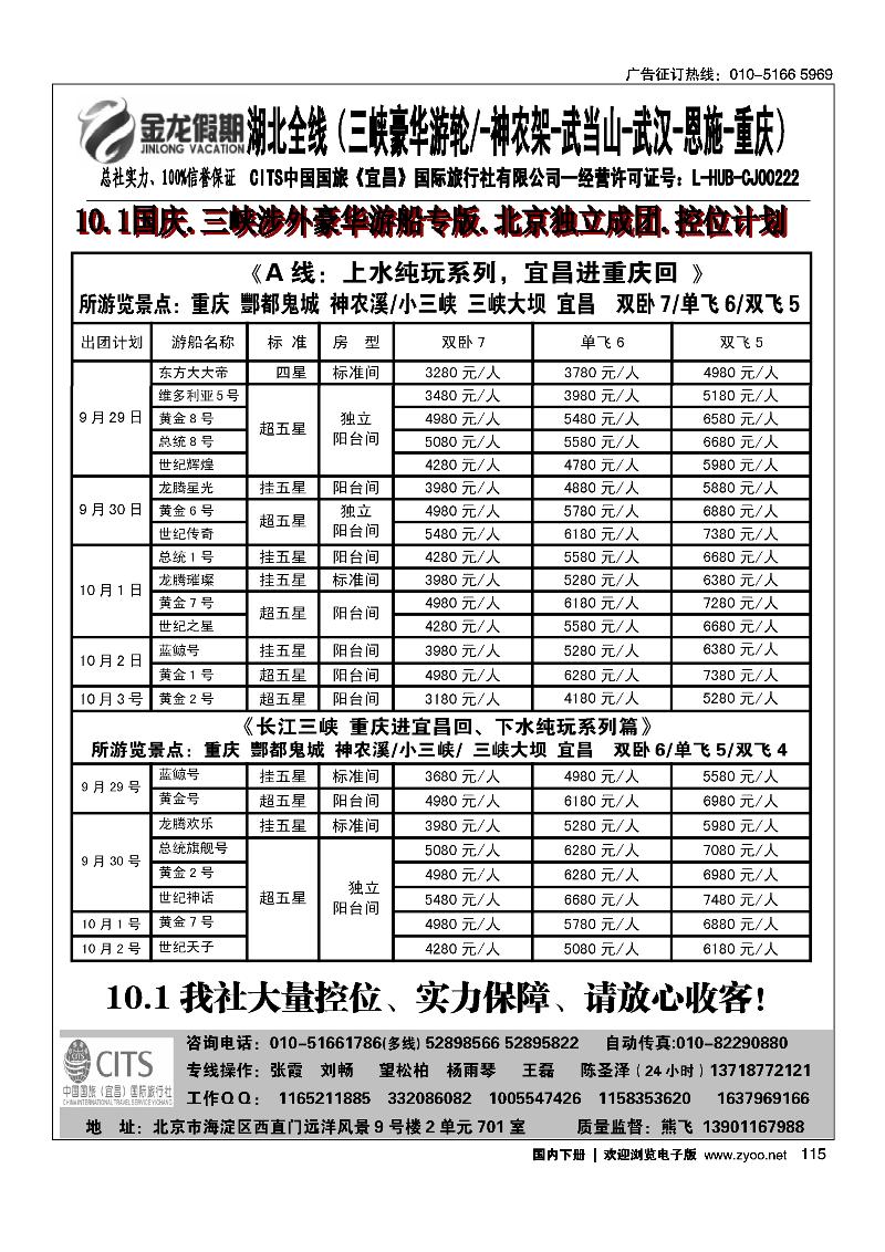 115金龙假期