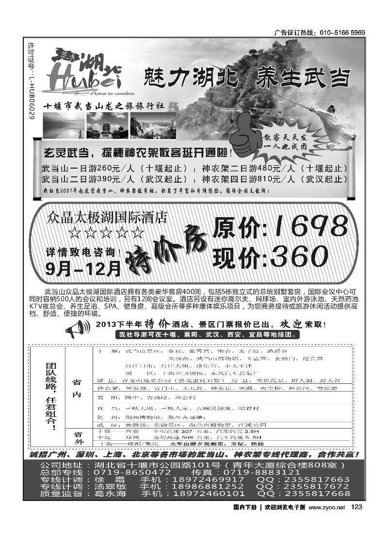123十堰市武当山龙之旅旅行社