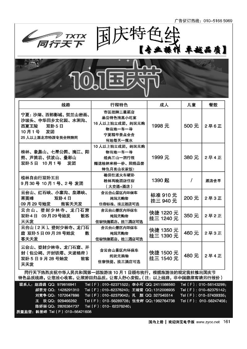 161同行天下十一特色线
