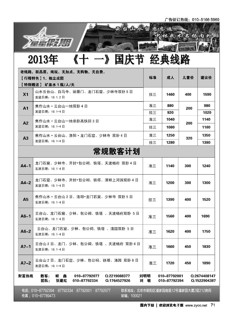 71星星假期-河南专线