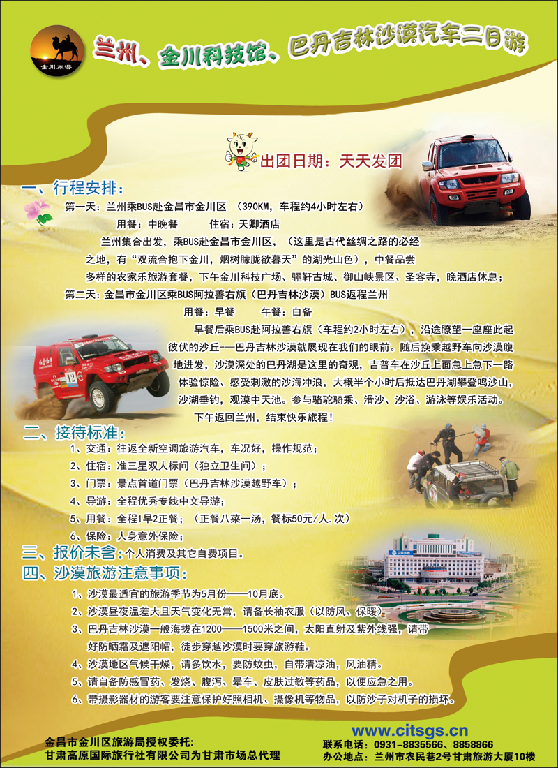 彩13甘肃高原国际旅行社有限公司