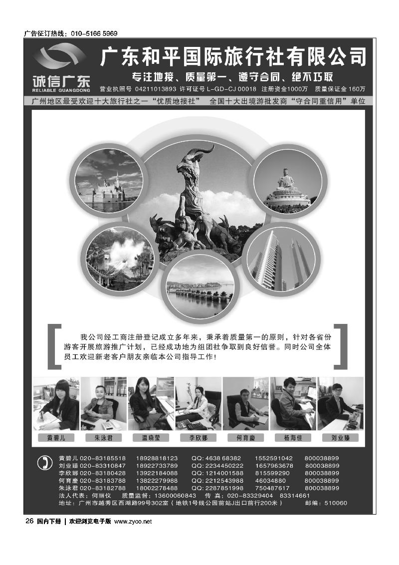 26品质之选--广东和平国旅·诚信广东