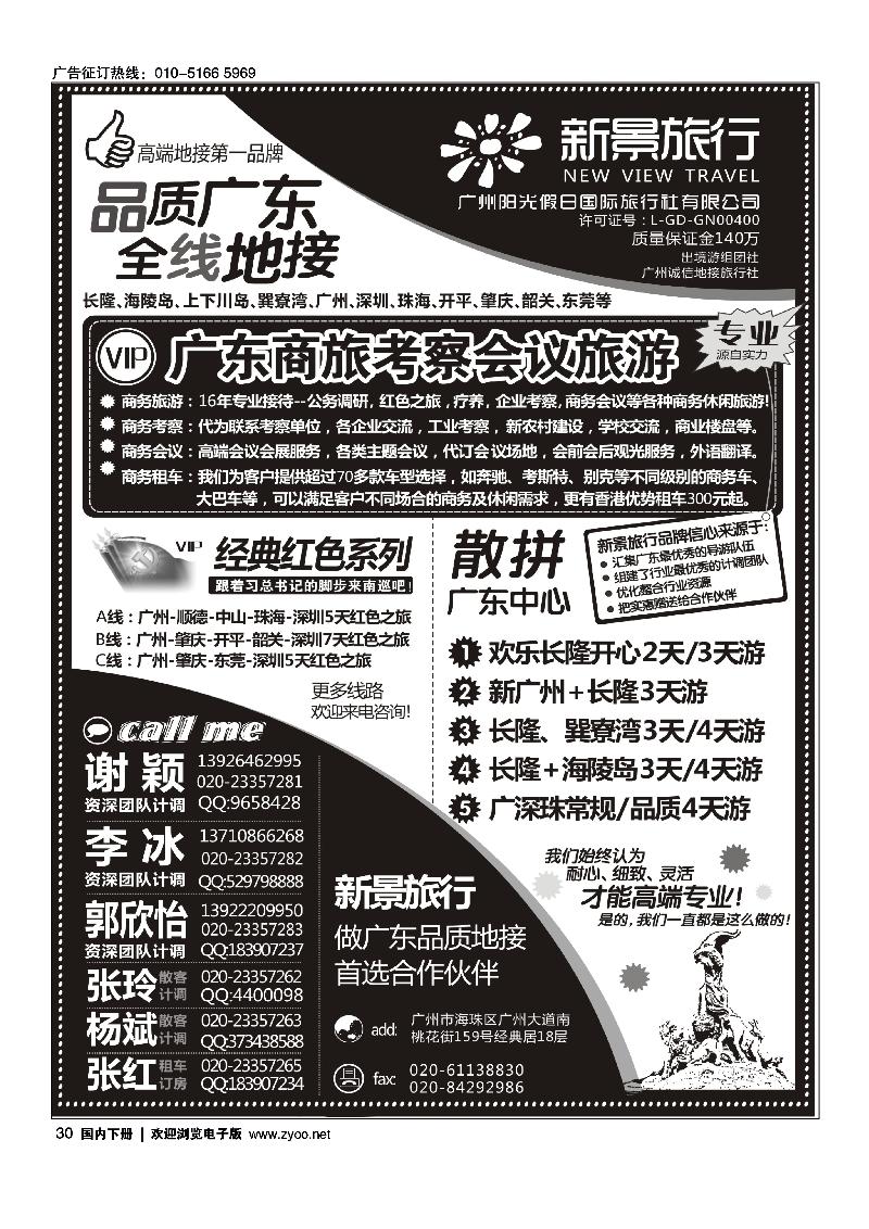 30广州新景旅行--广东全线品质地接