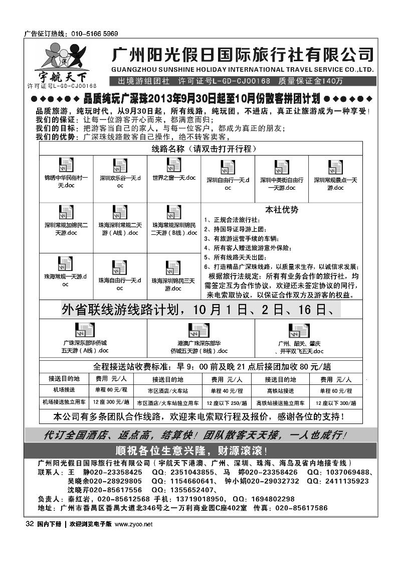 32广州阳光假日（宇航天下）广深珠散拼及广东地接