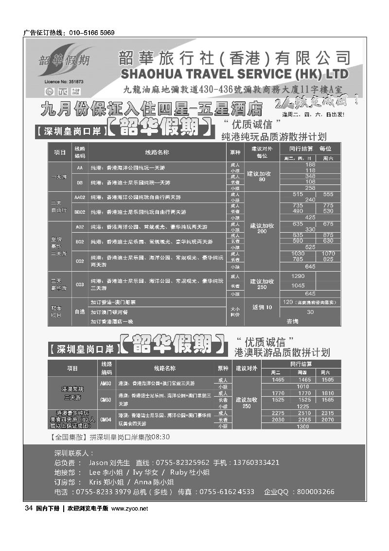 34香港韶华-深圳皇岗关口9月份港澳游纯玩散拼计划