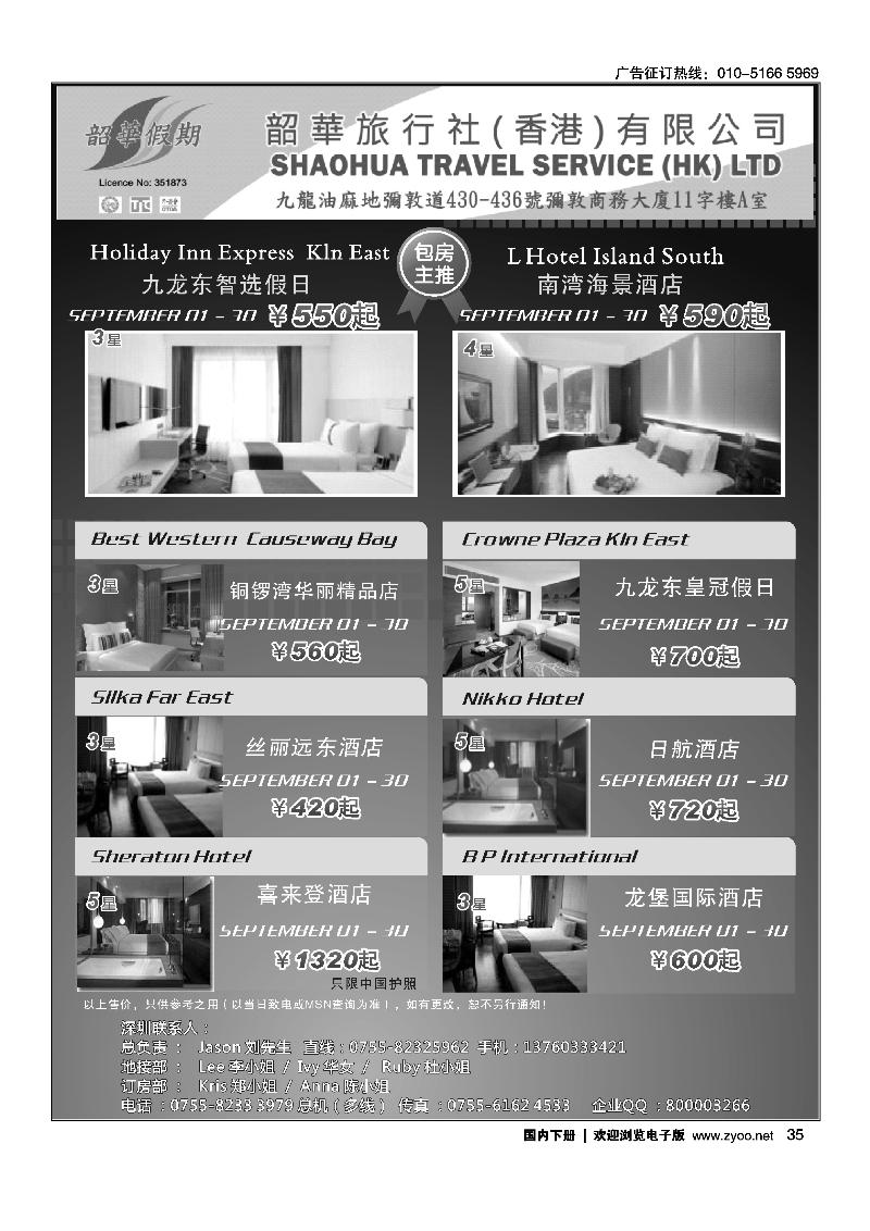 35香港韶华-9月份香港酒店订房计划