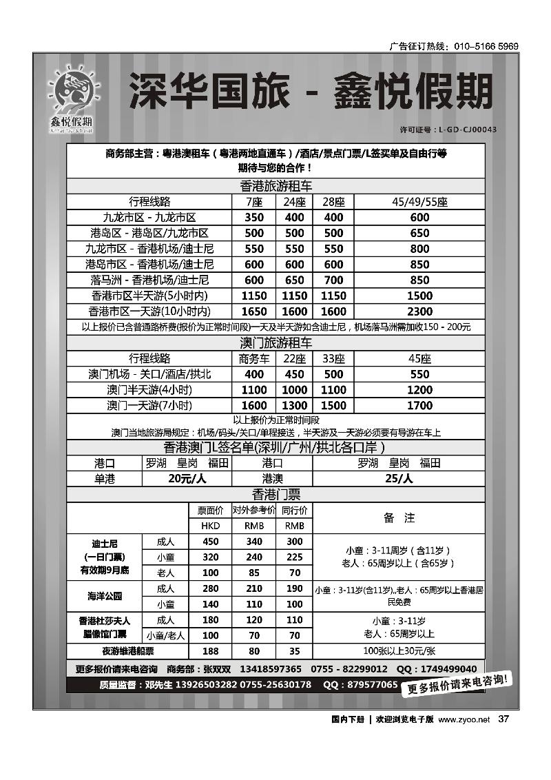 37鑫悦假期--专业港澳酒店、用车、门票、L签 特惠中
