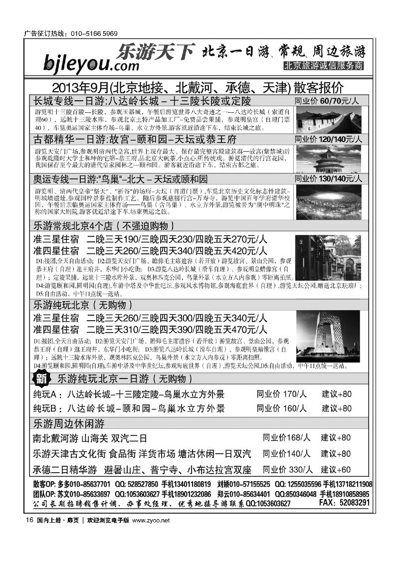 16乐游天下·让旅游更轻松·北京一日游·散客天天发