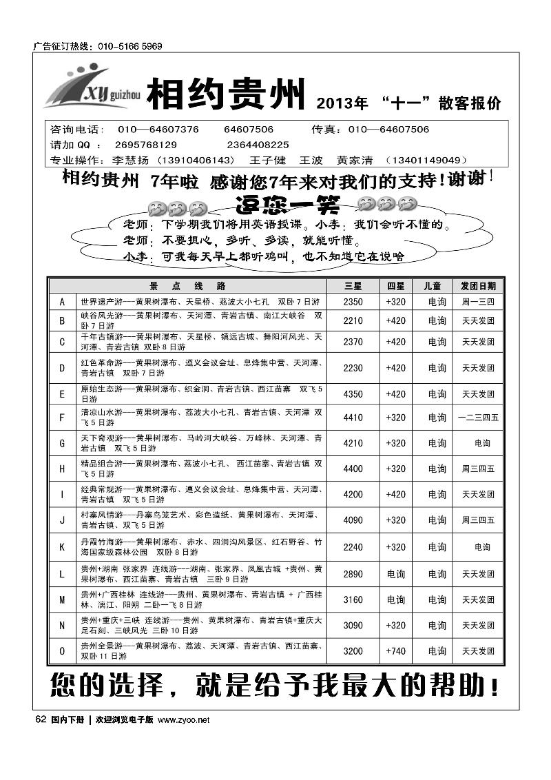 62相约贵州