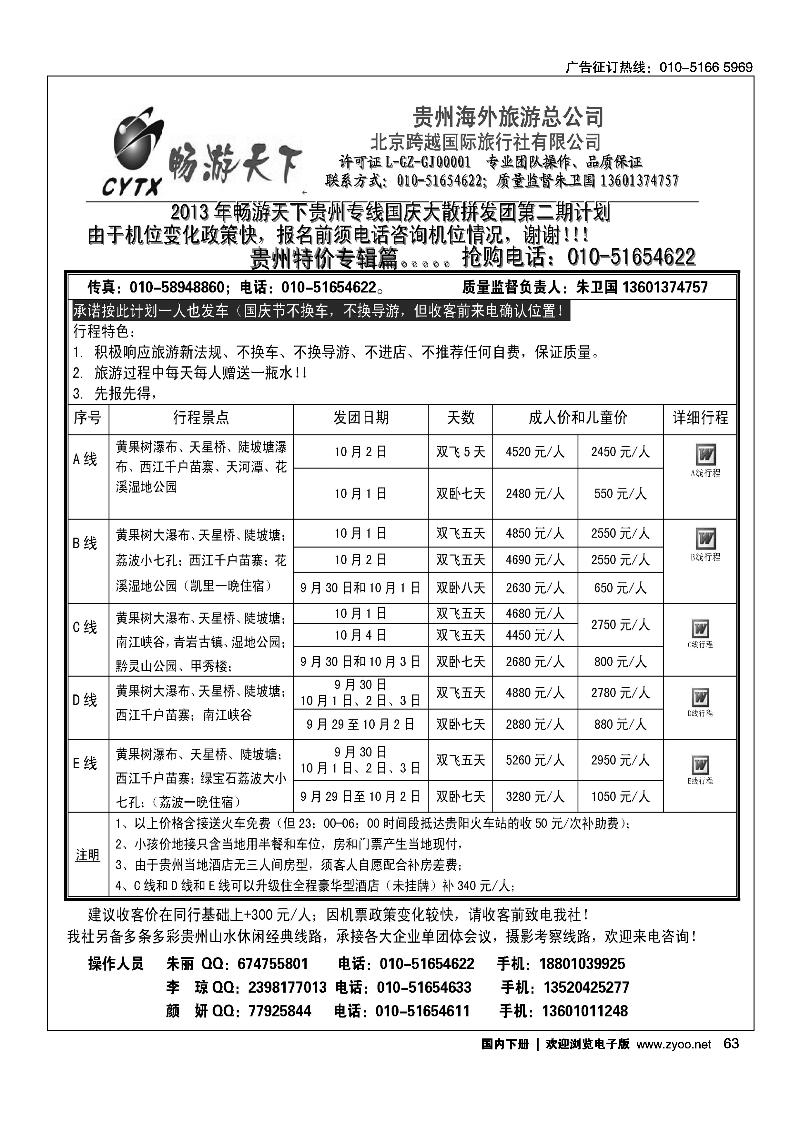 63畅游天下·贵州线路