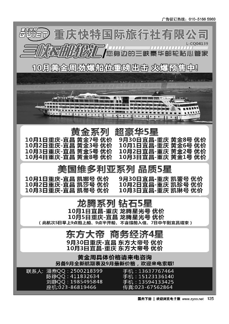 125重庆快特国旅 三峡&邮轮汇