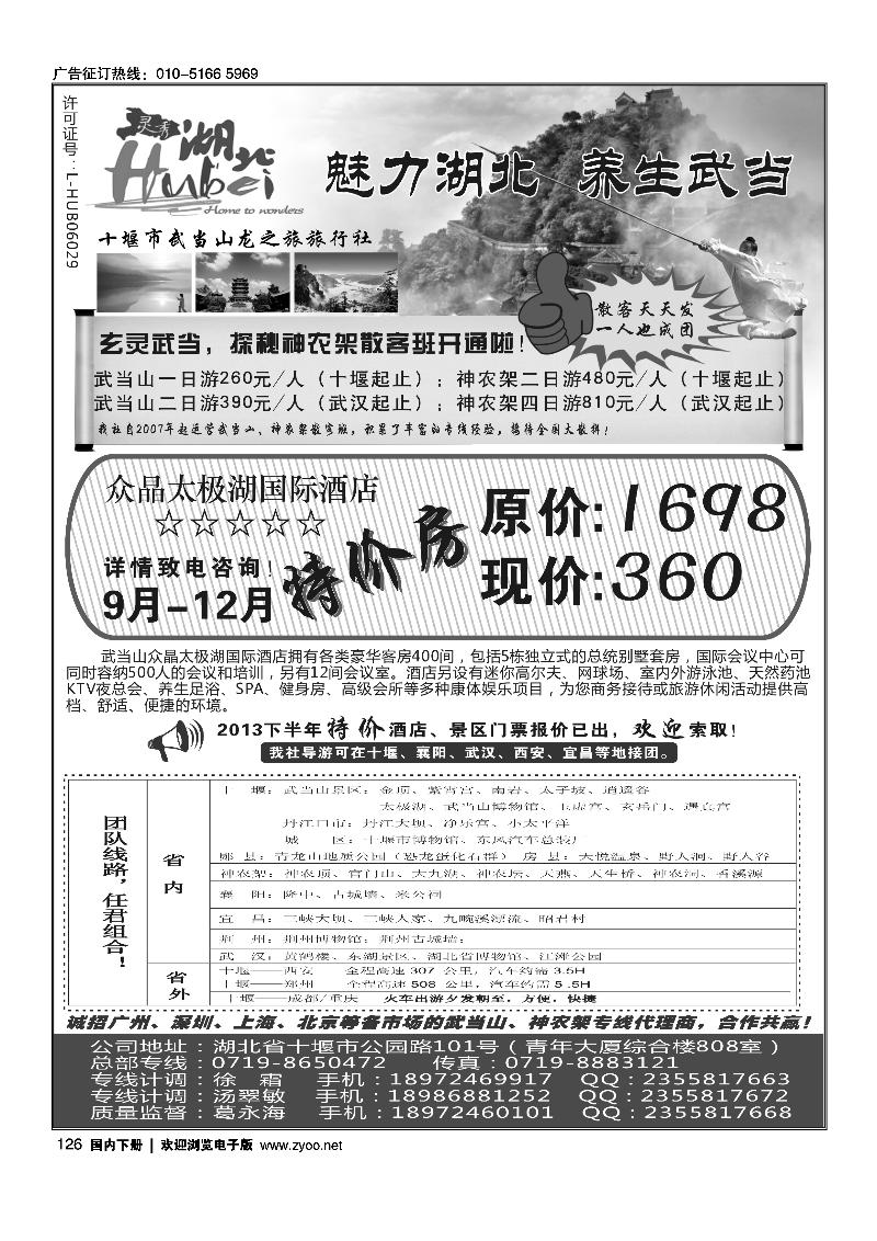 126十堰市武当山龙之旅旅行社