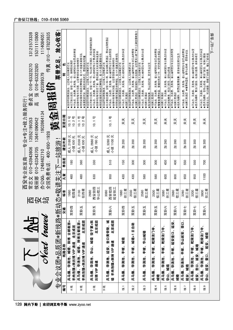 128下一站·陕西