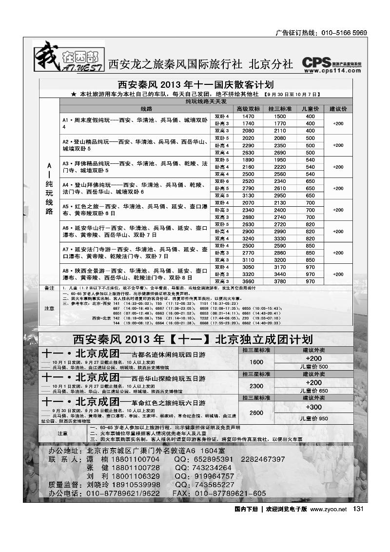 131西安秦风