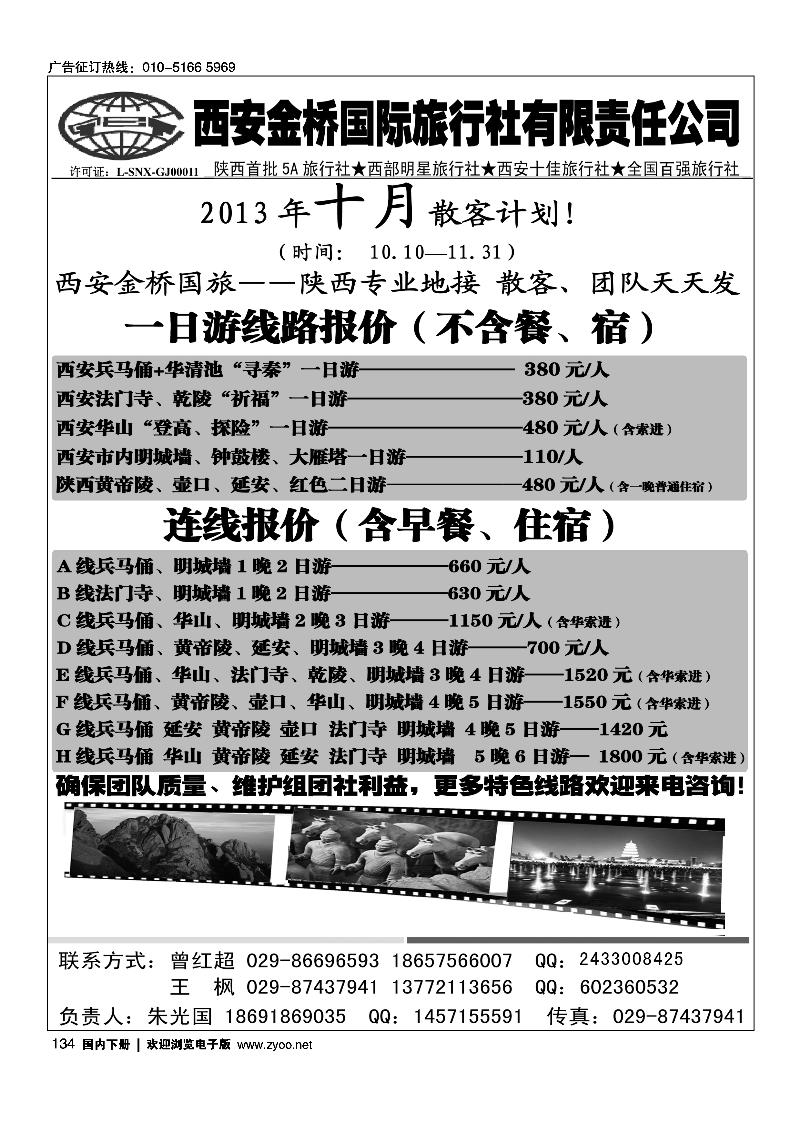 134陕西品质地接·西安金桥国际旅行社