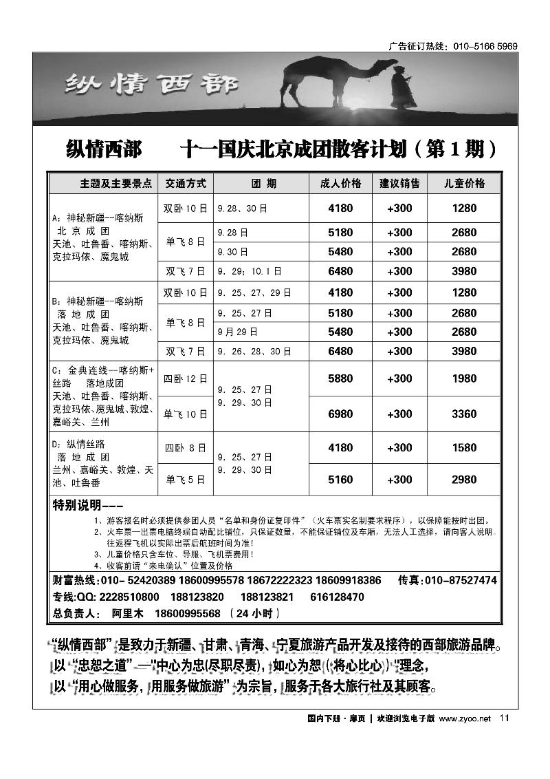 11纵情西部——新疆专线十一国庆计划