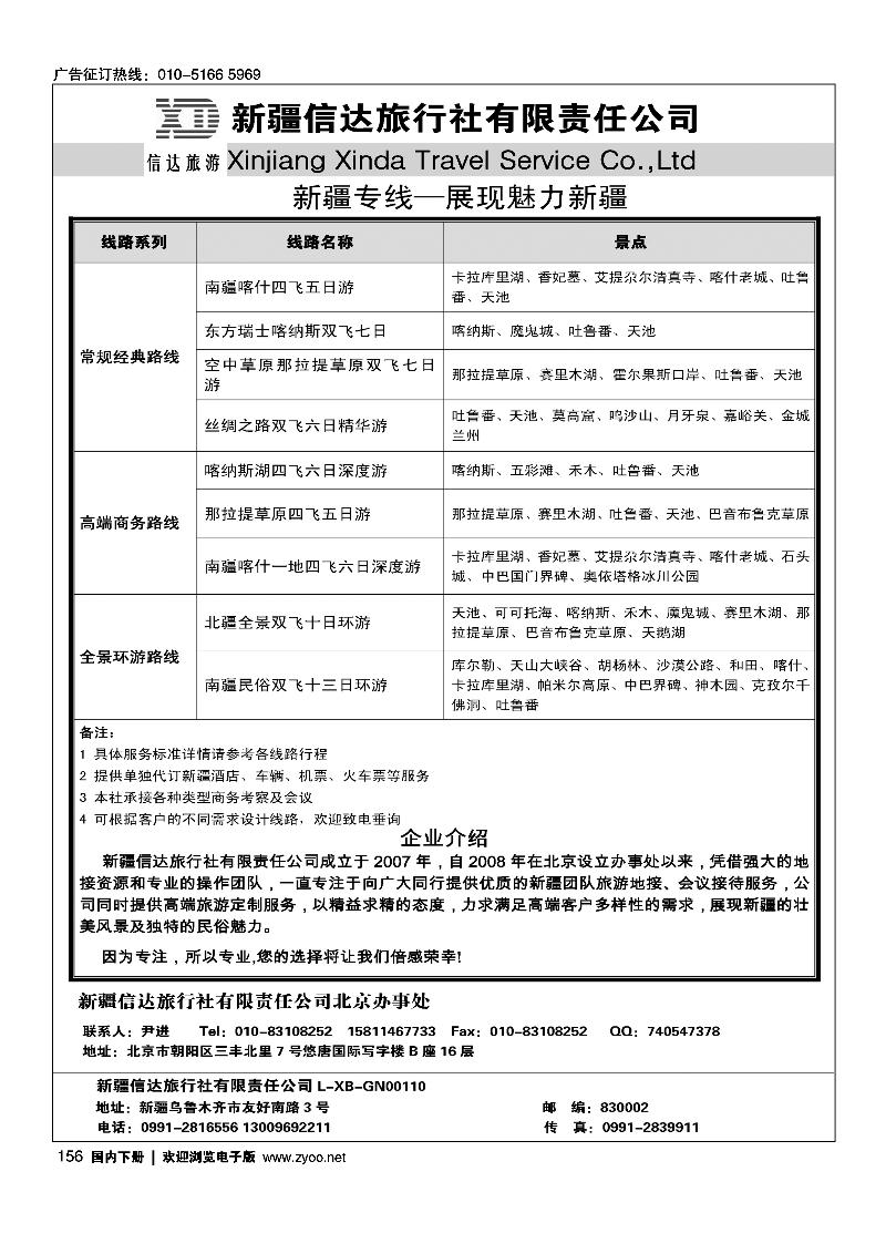 156魅力新疆