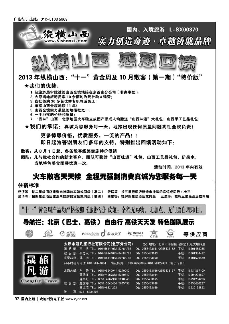92纵横山西