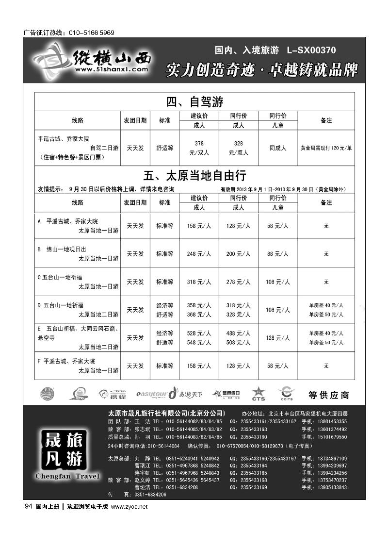 94纵横山西