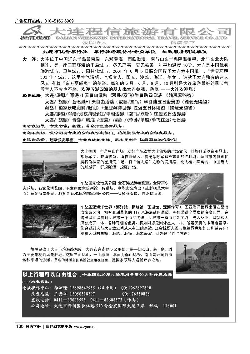 100大连程信国际旅游有限公司