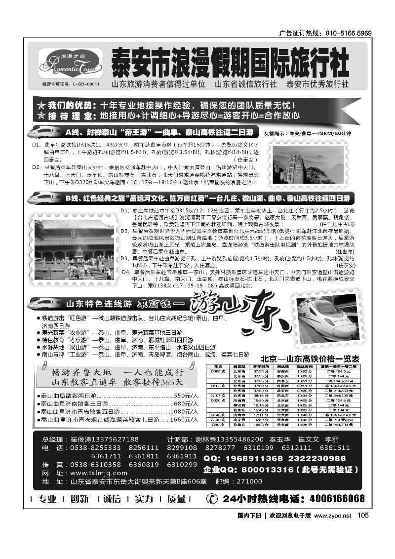 105山东专线-山东省泰安市浪漫假期国际旅行社