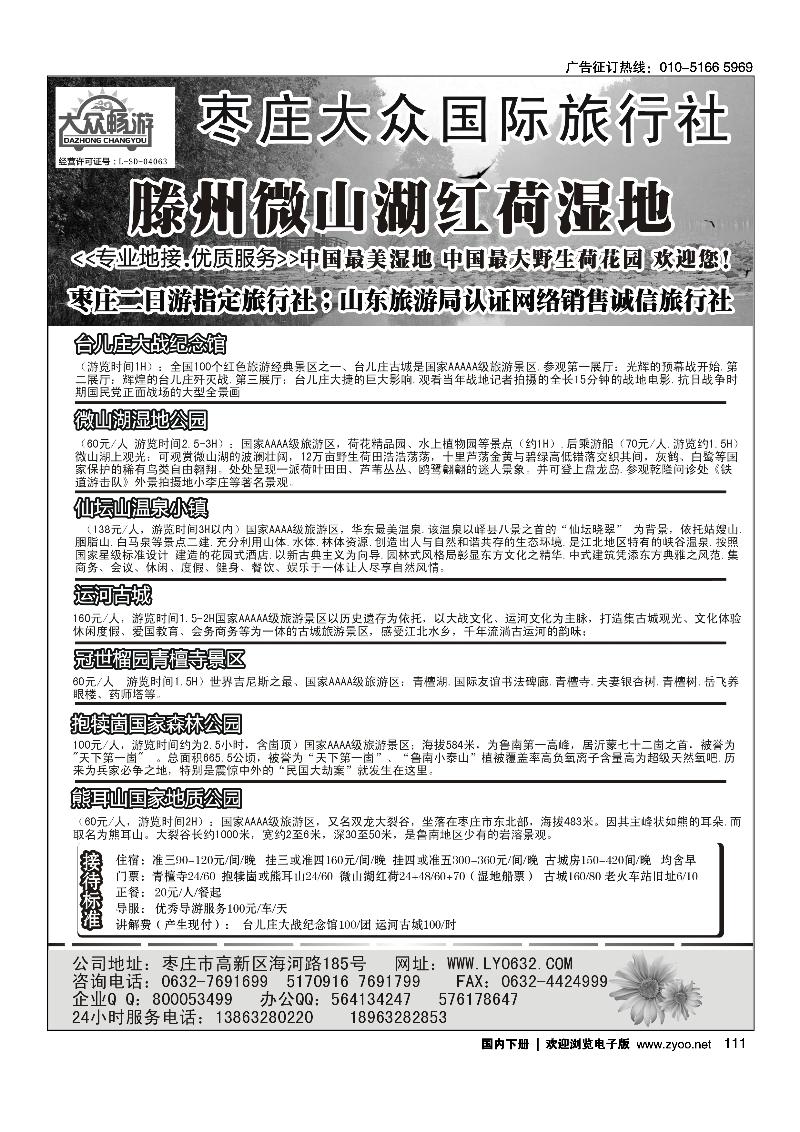 111枣庄大众国际旅行社
