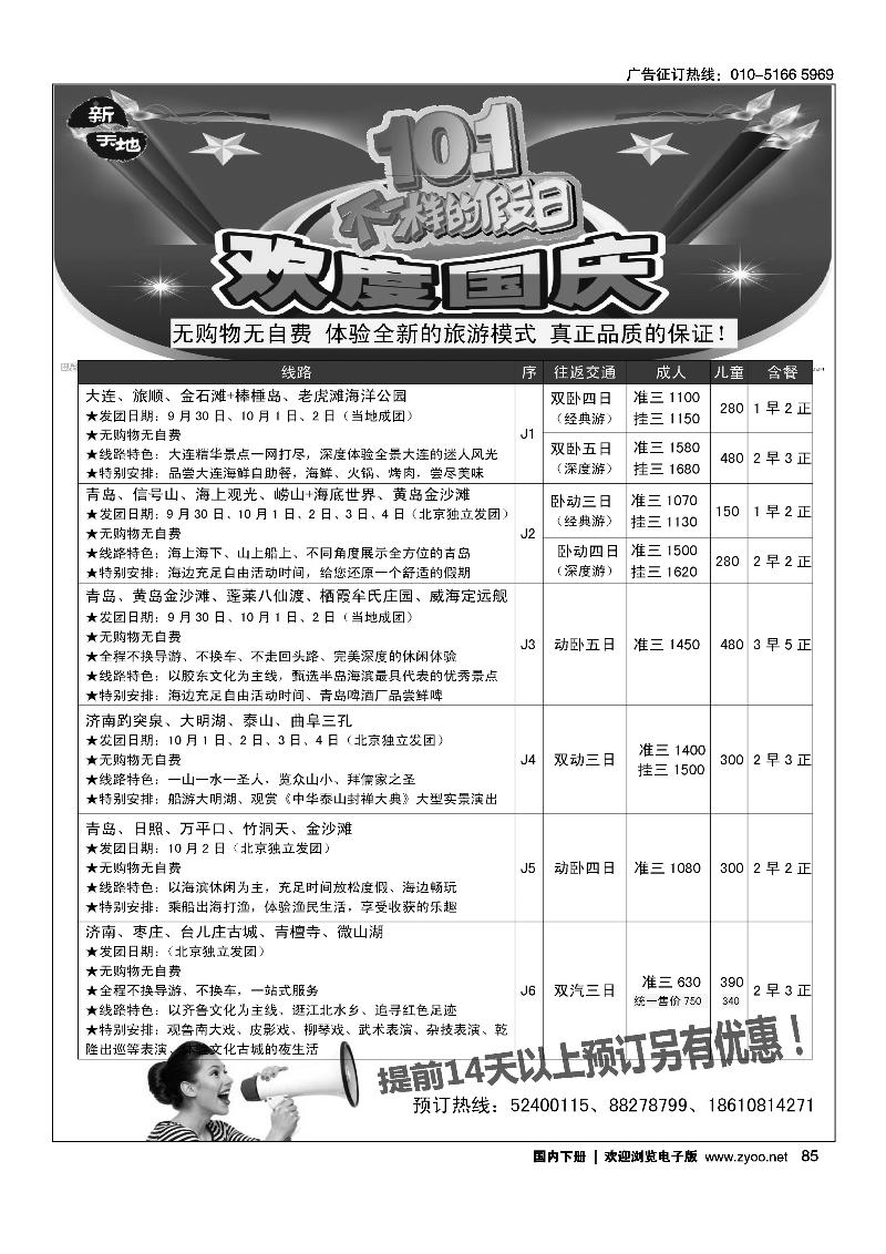 85新天地-大连山东专线