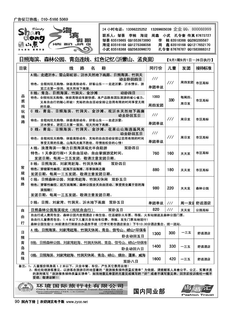 90海滨假期·山东线路