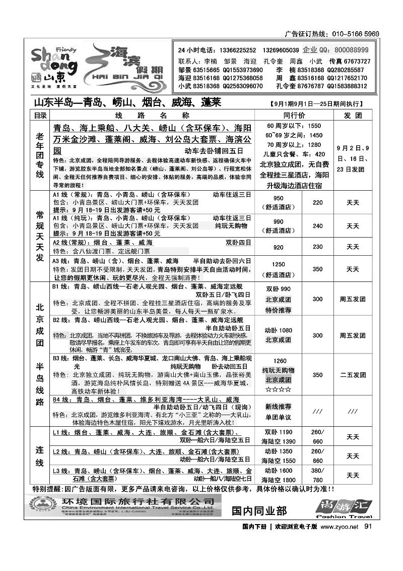 91海滨假期·山东线路