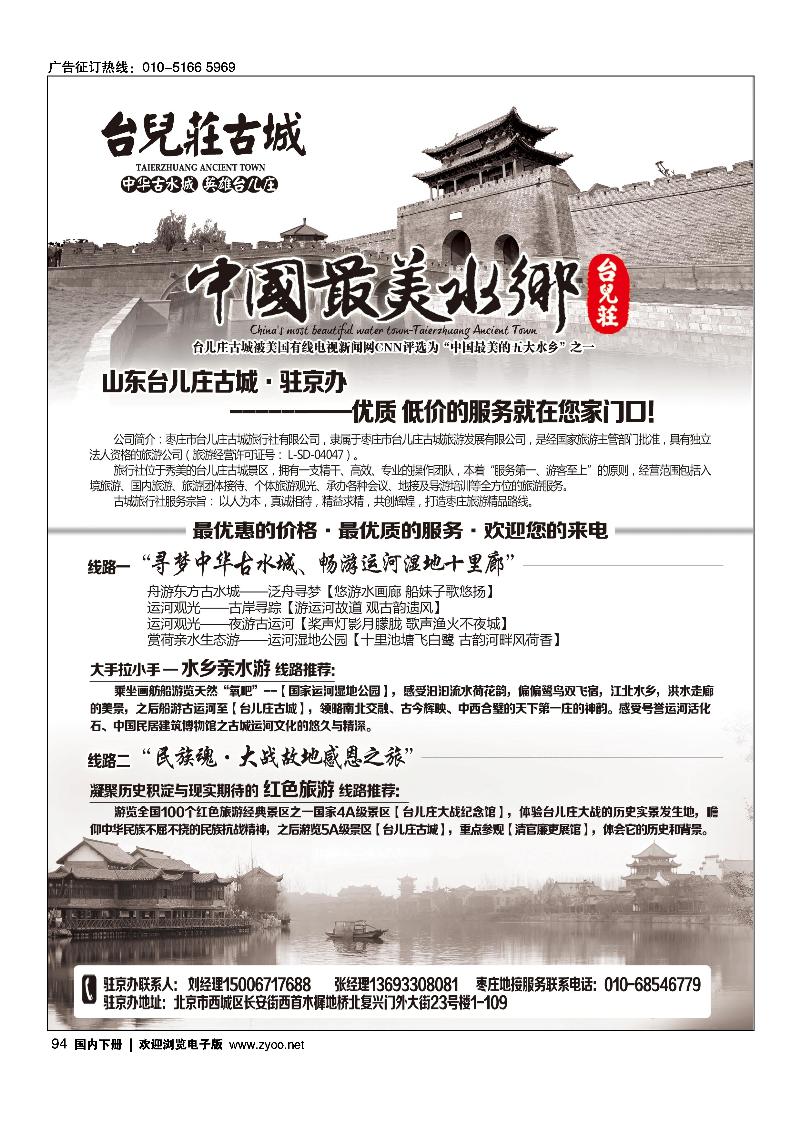 94山东枣庄台儿庄古城