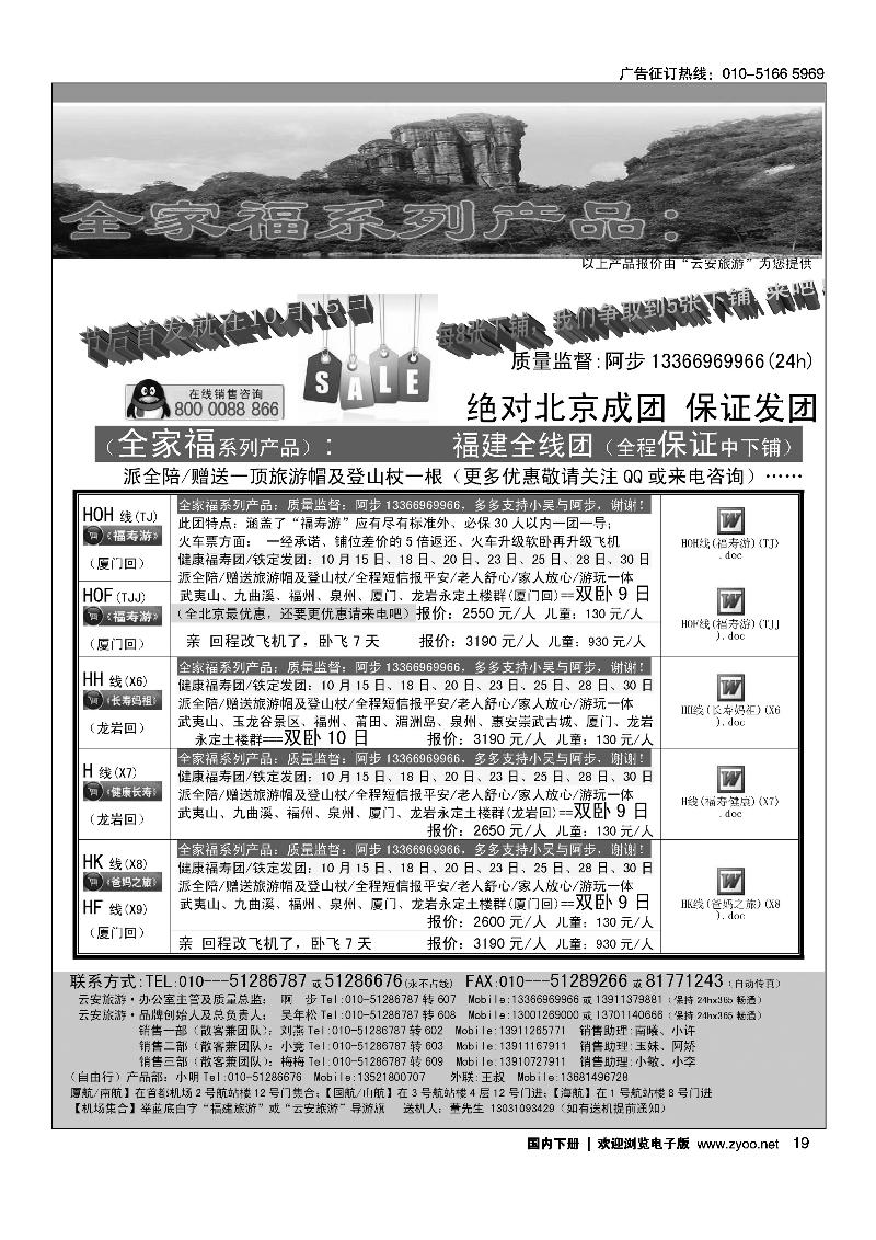 19福建旅游-福建云安