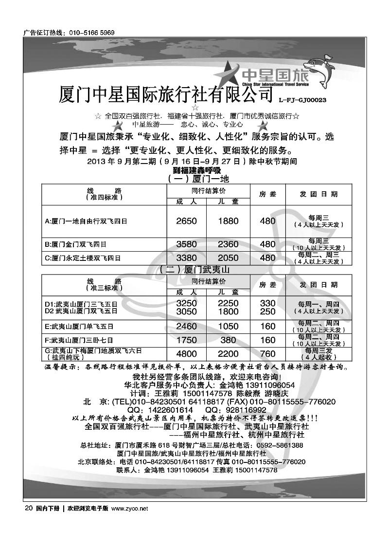 20厦门中星国际旅行社