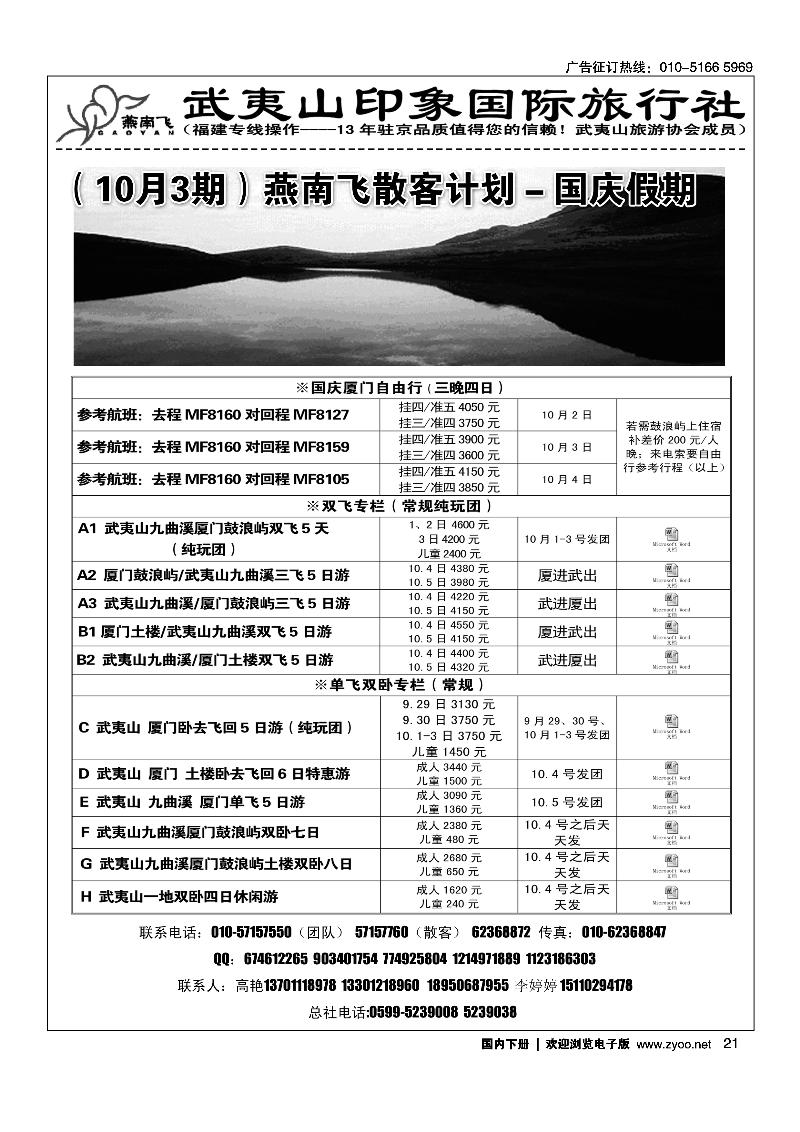 21福建武夷山·燕南飞之旅