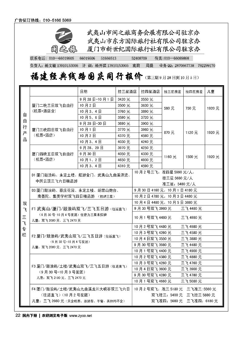 22武夷山闽之旅