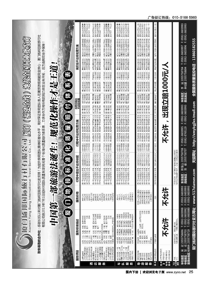 25厦门扬邦国际旅行社有限公司