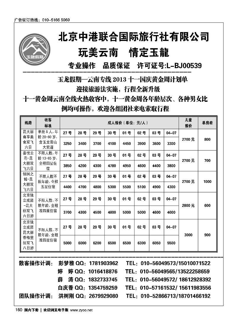 160玉龙假期·云南专线