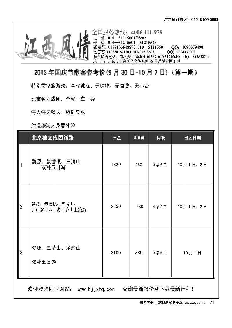 71江西风情